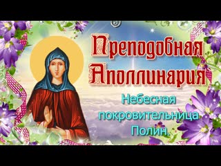 porn преподобная аполлинария небесная покровительница полин porn