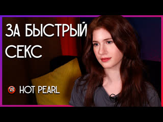 porn за быстрый секс hot pearl porn