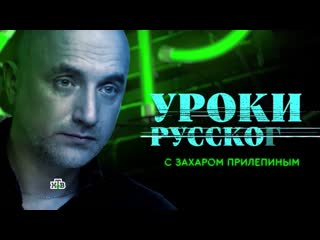 porn захар прилепин уроки русского урок 61 ассоциация с европой прямой путь в холопы porn