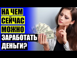 porn реальные способы заработка школьнику реально ли заработать в россии porn