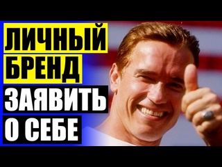 porn личный бренд косметолога сколько стоит создать личный бренд porn