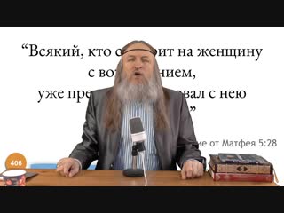 porn 406 сякий кто смотрит на женщину с вожделением уже прелюбодействовал с нею в сердце своем евангелие от матфея 528 porn