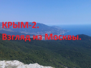 porn крым 2 18 часть 1 взгляд из москвы коктебель алупка нудисты porn