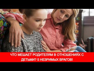 porn что мешает родителям в отношениях с молодые 5 незримых врагов porn