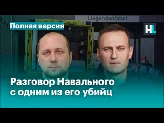porn я позвонил своему убийце он признался полная версия телефонный разговор навального с одним из его убийц новичок porn